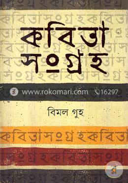 কবিতা সংগ্রহ
