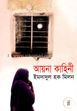 আয়না কাহিনী image