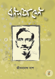 বনলতা সেন