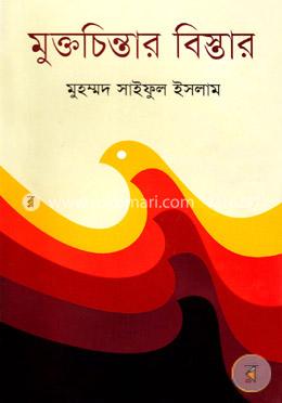 মুক্তচিন্তার বিস্তার