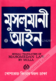 মুসলমানী আইন image