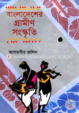 বাংলাদেশের গ্রামীণ সংস্কৃতি image