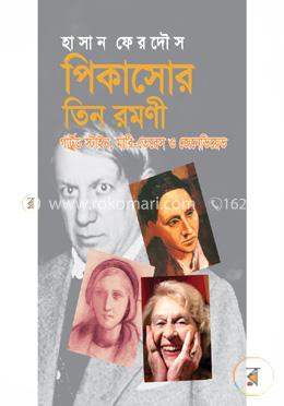 পিকাসোর তিন রমণী : গাট্রুর্ড স্টাইল, মারি-তেরেস ও জেনেভিয়েভ