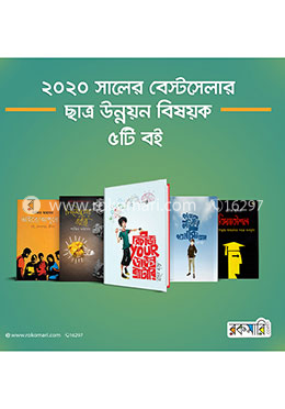 ২০২০ সালের বেস্টসেলার ছাত্র উন্নয়ন বিষয়ক ৫টি বই