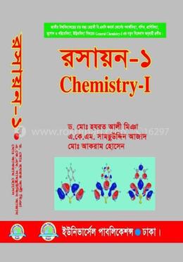 রসায়ন -১ (নন মেজর)