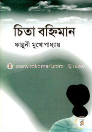 চিতা বহ্নিমান image