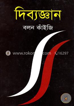 দিব্যজ্ঞান image