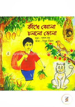 কাঁধে ঝোলা চললো ভোলা image
