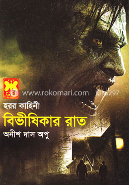 বিভীষিকার রাত