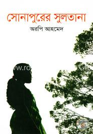 সোনাপুরের সুলতানা image