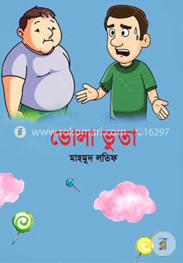 ভোলা ভুতা