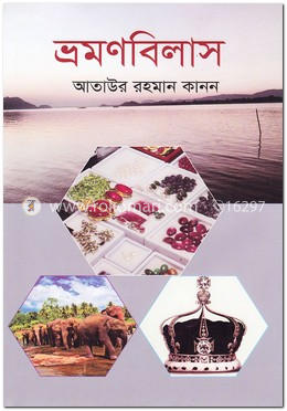 ভ্রমণবিলাস image