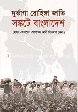 দুর্ভাগা রোহিঙ্গা জাতি সংকটে বাংলাদেশ - প্রবন্ধ image