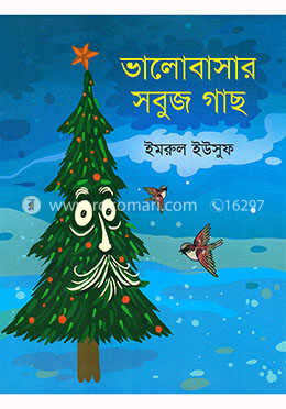 ভালবাসার সবুজ গাছ image