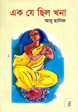 এক যে ছিল খনা