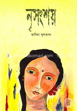 নৃসংশয় image