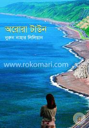অরোরা টাউন image