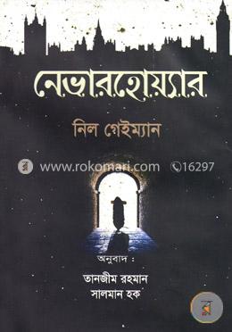 নেভারহোয়্যার
