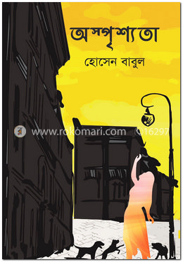 অস্পৃশ্যতা