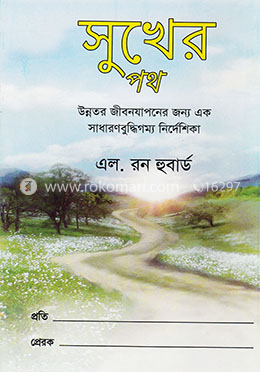 সুখের পথ image