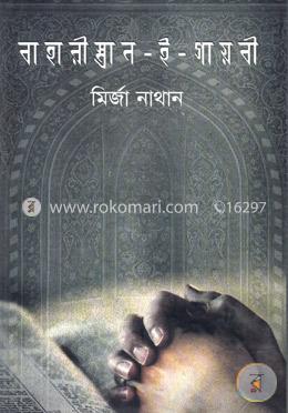 বাহারীস্তান-ই-গায়বী