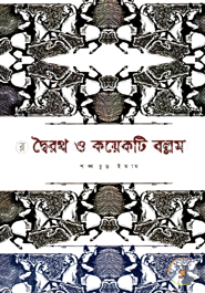 দ্বৈরথ ও কয়েকটি বল্লম image