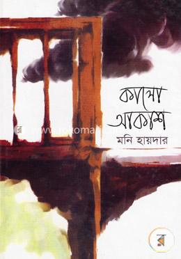 কালো আকাশ