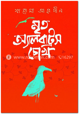 মৃত অ্যালবাট্রস চোখ