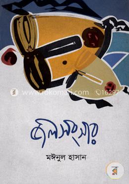 জলসংসার image