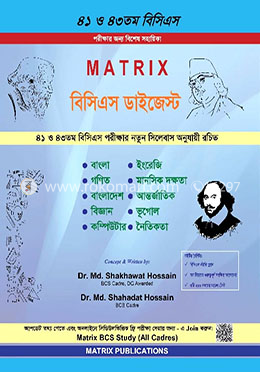 ম্যাট্রিক্স বিসিএস ডাইজেস্ট