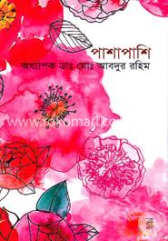 পাশাপাশি image