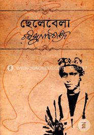ছেলেবেলা image