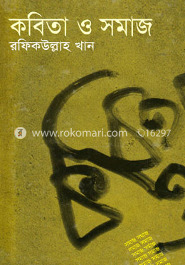 কবিতা ও সমাজ image