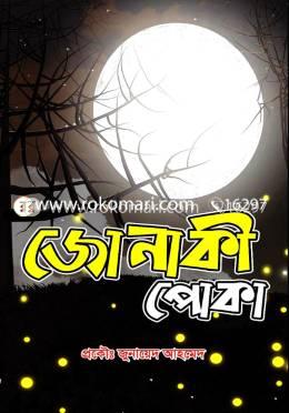 জোনাকী পোকা image