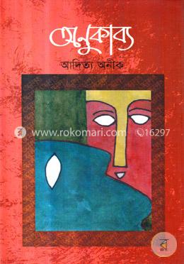 অণুকাব্য image