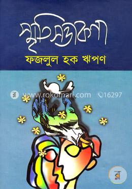 স্মৃতিসত্তাকণা image