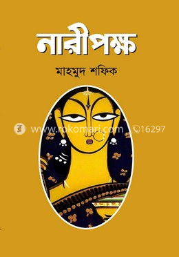 নারীপক্ষ