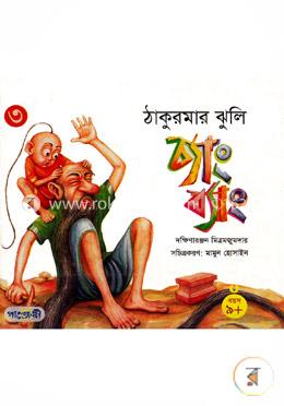 চ্যাং ব্যাং image