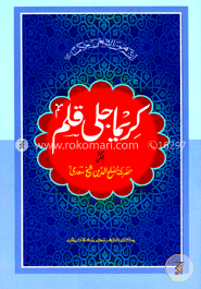 কারীমা জালী কলম ৫ম শ্রেণি (জামাত- তাইসীর) (এক কালার ও হস্তলিখিত ) (كريمه جلى قلم ) - কোড-TAKK
