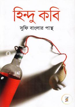 হিন্দু কবি image