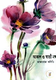 আকাশ স্বাতী নক্ষত্র image