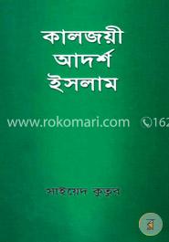 কালজয়ী আদর্শ ইসলাম 