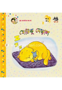 মোটকু বেড়াল