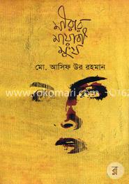 মীরার মায়াবী মুখ image