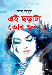 এই ছড়াটা তোর জন্য image