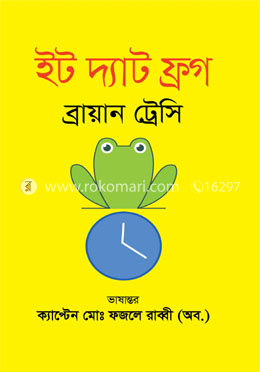 ইট দ্যাট ফ্রগ