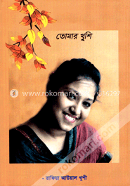তোমার খুশি image