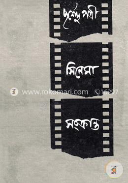 সিনেমা সংক্রান্ত image
