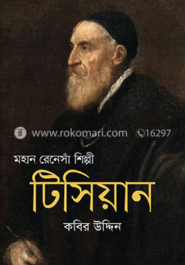 মহান রেনেসাঁ শিল্পী টিসিয়ান image