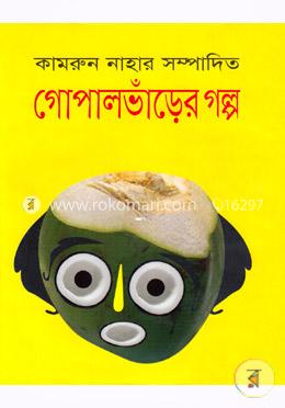 গোপালভাঁড়ের গল্প image